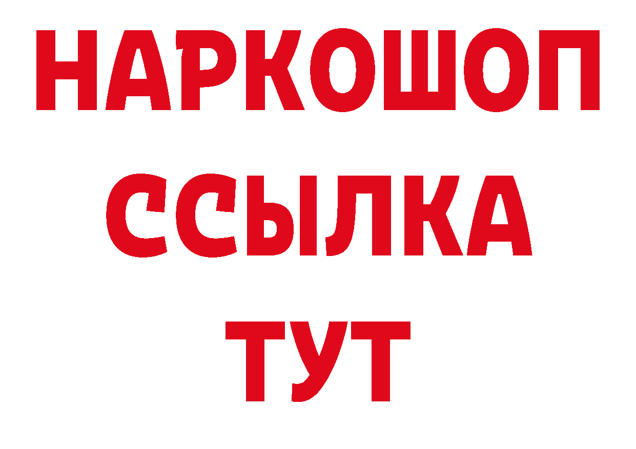 БУТИРАТ 1.4BDO рабочий сайт сайты даркнета mega Борисоглебск